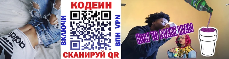 Codein напиток Lean (лин) Купить закладки Брянск